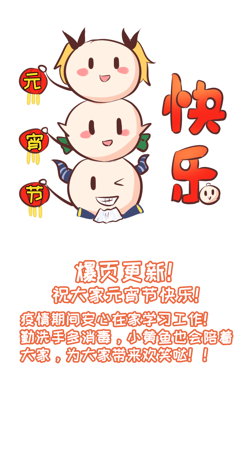 《恋爱吧！勇者小黄鱼》112.不速之客 第28页