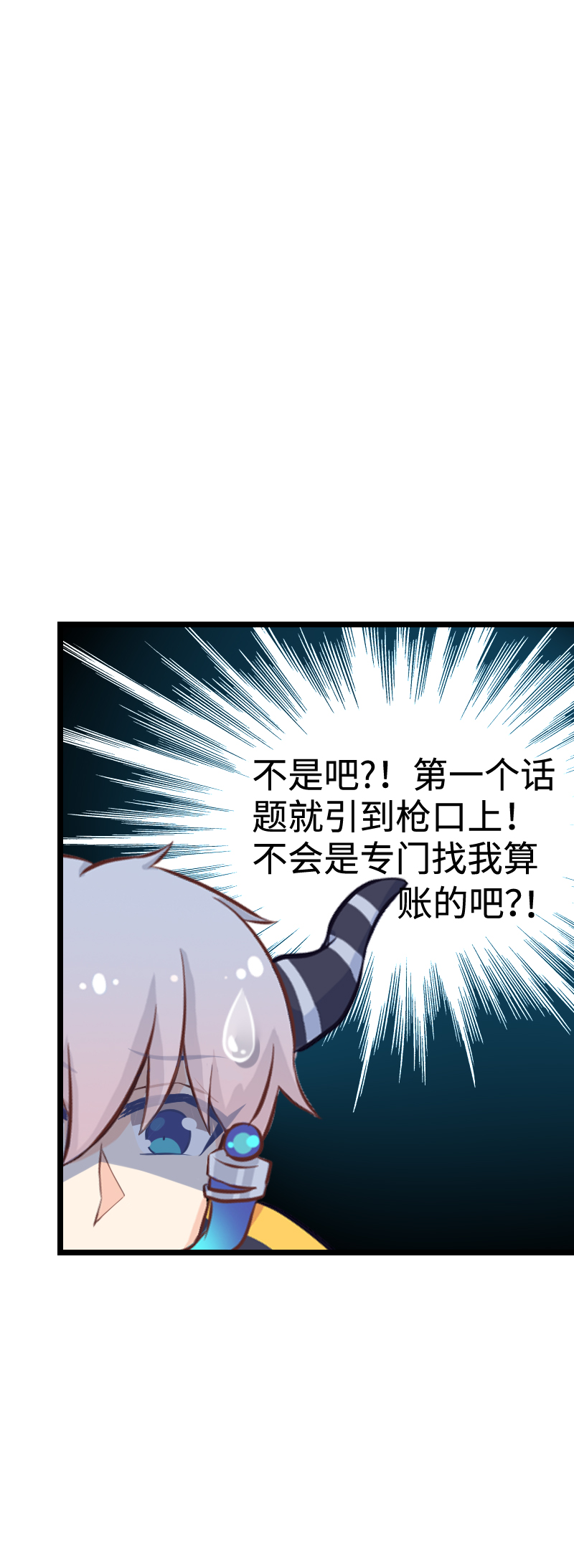 《恋爱吧！勇者小黄鱼》112.不速之客 第6页