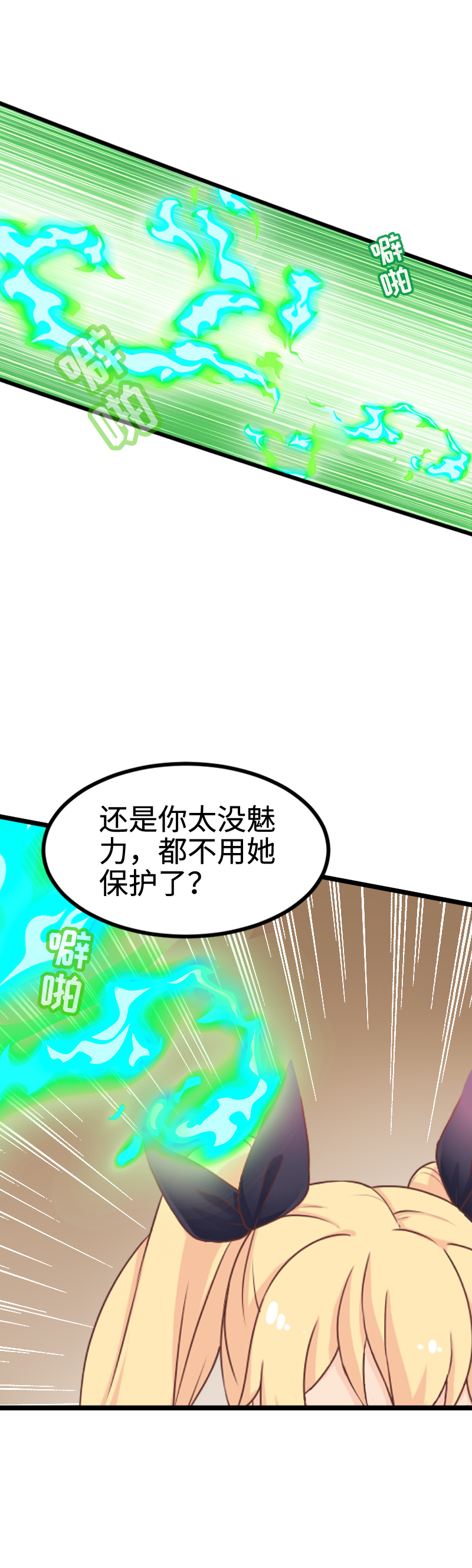 《恋爱吧！勇者小黄鱼》111.勇者闯情关 第10页