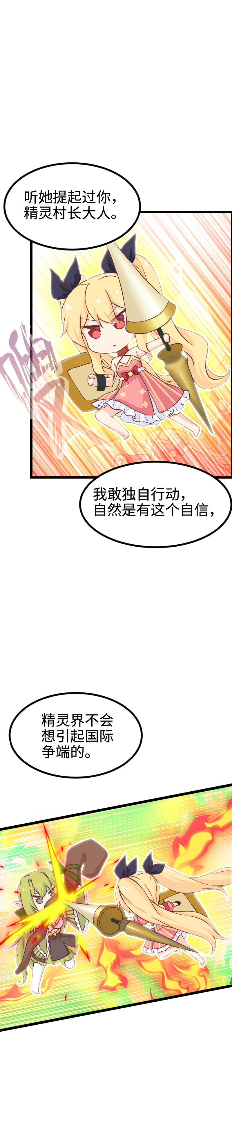 《恋爱吧！勇者小黄鱼》111.勇者闯情关 第12页