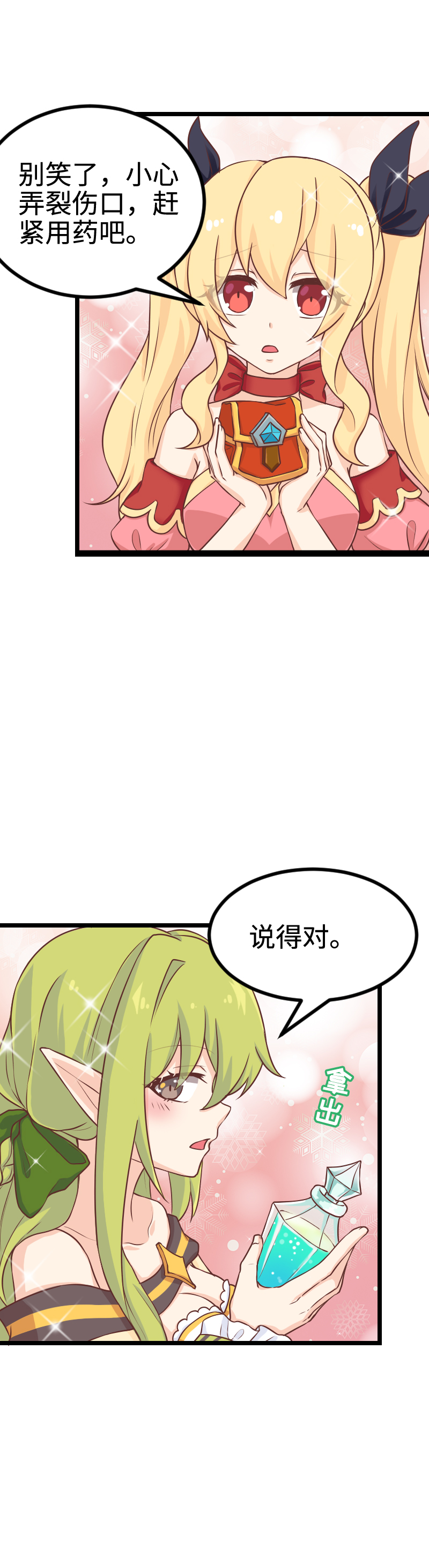 《恋爱吧！勇者小黄鱼》111.勇者闯情关 第20页