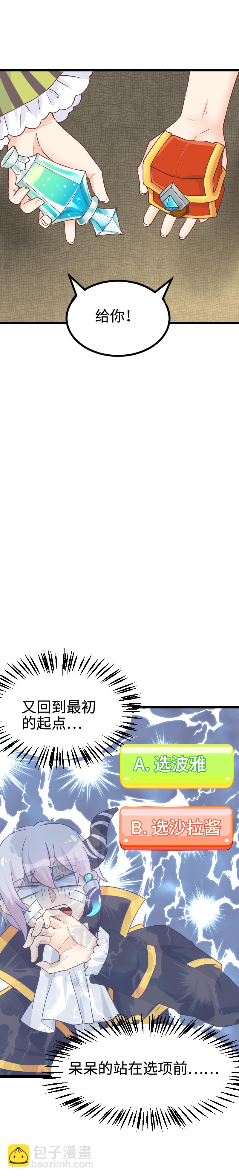 《恋爱吧！勇者小黄鱼》111.勇者闯情关 第21页