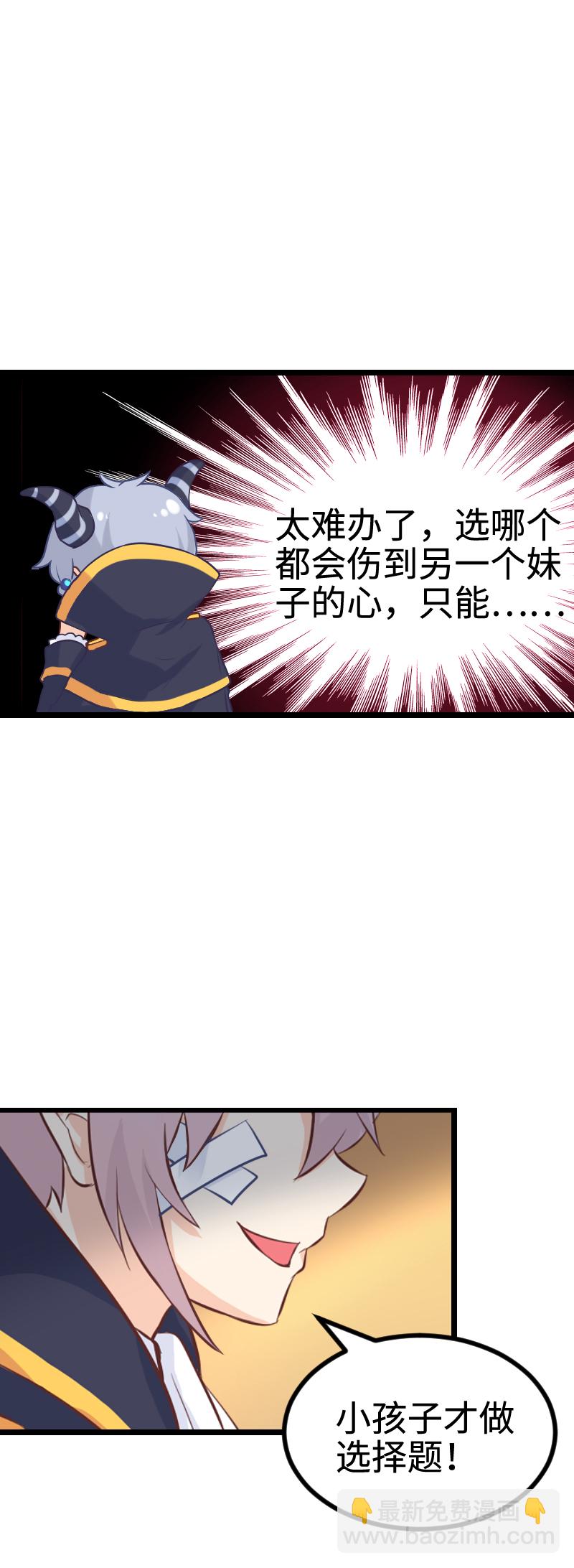 《恋爱吧！勇者小黄鱼》111.勇者闯情关 第22页