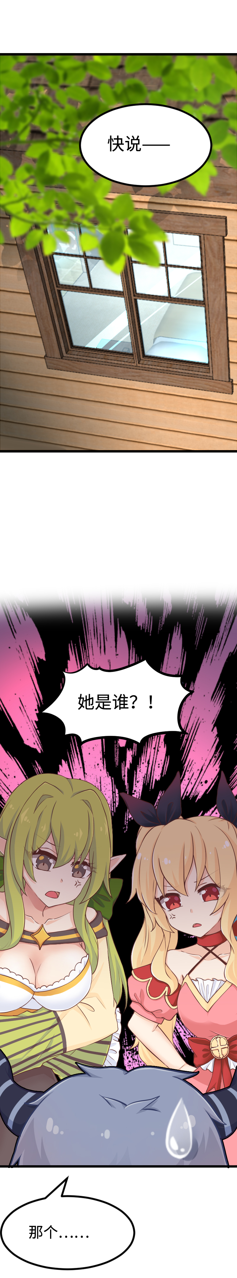 《恋爱吧！勇者小黄鱼》111.勇者闯情关 第2页