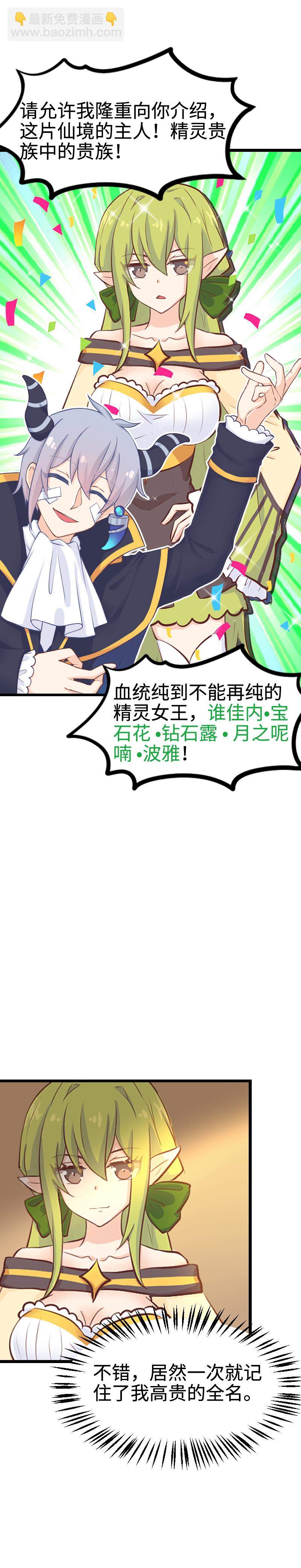 《恋爱吧！勇者小黄鱼》111.勇者闯情关 第5页