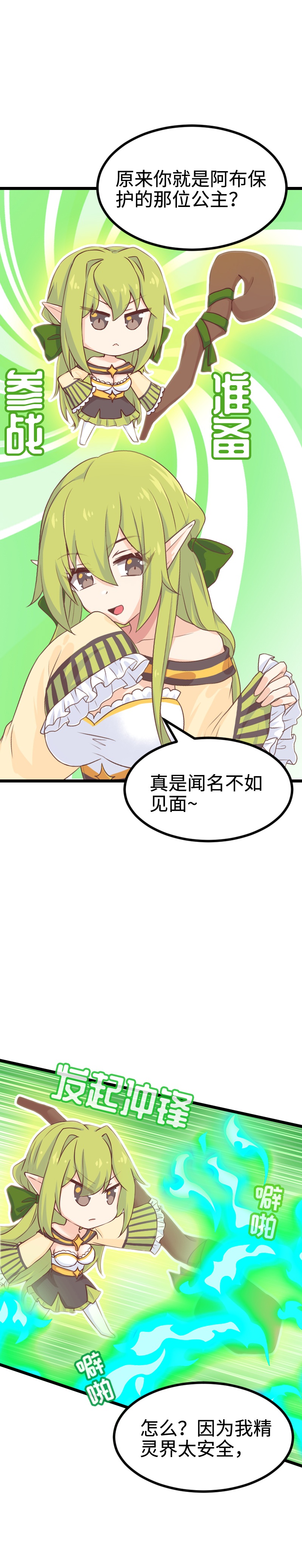 《恋爱吧！勇者小黄鱼》111.勇者闯情关 第9页