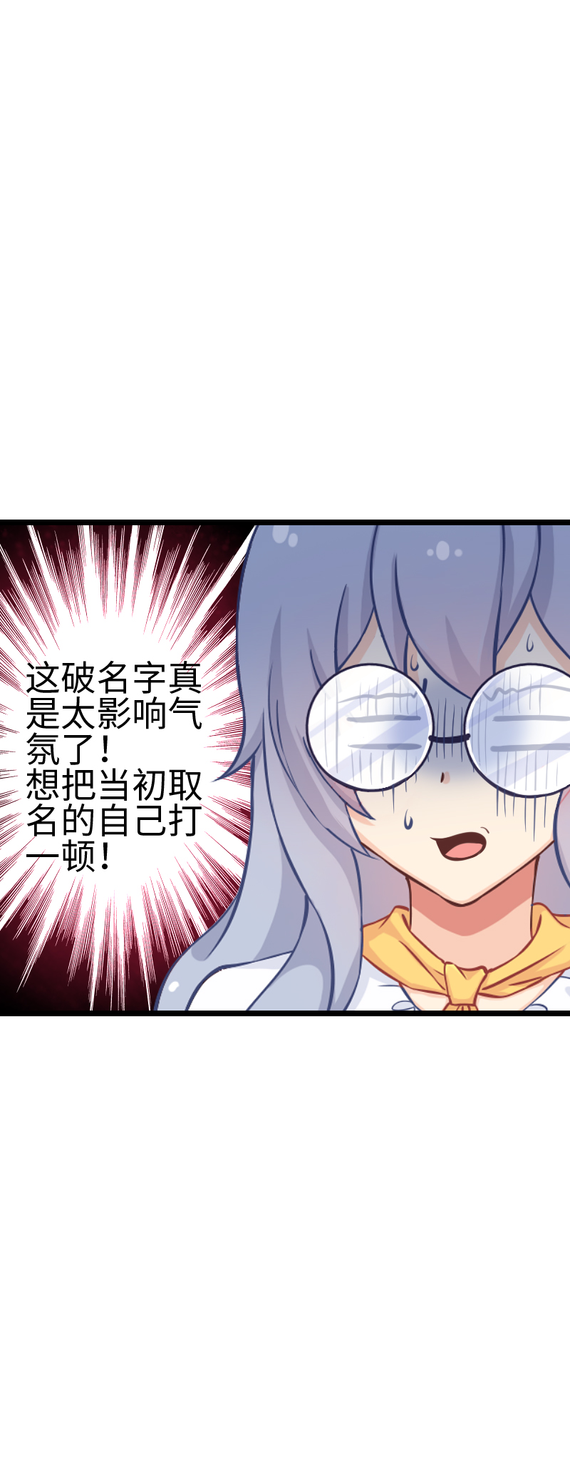 《恋爱吧！勇者小黄鱼》118.春天来了 第13页
