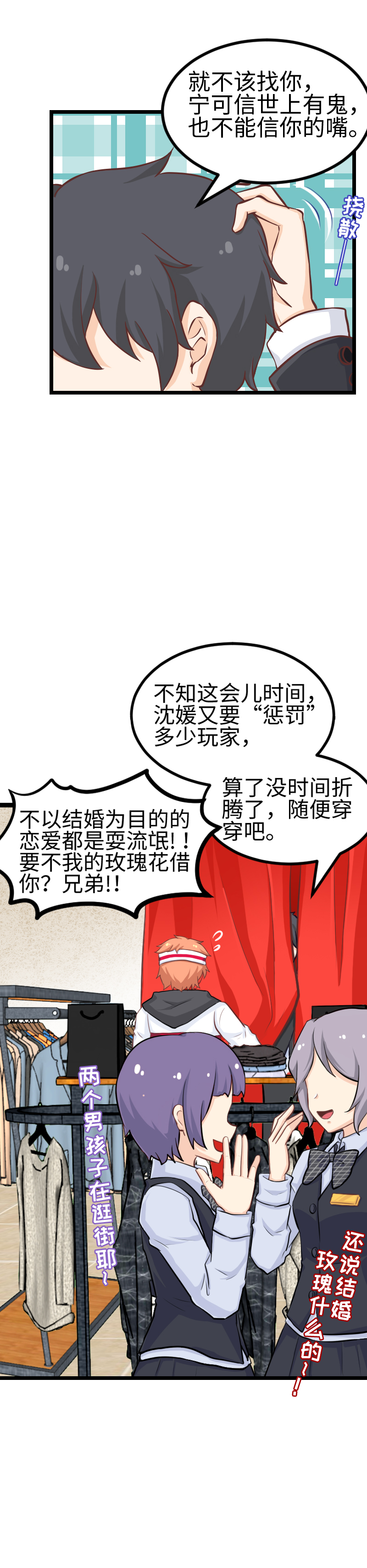 《恋爱吧！勇者小黄鱼》118.春天来了 第20页
