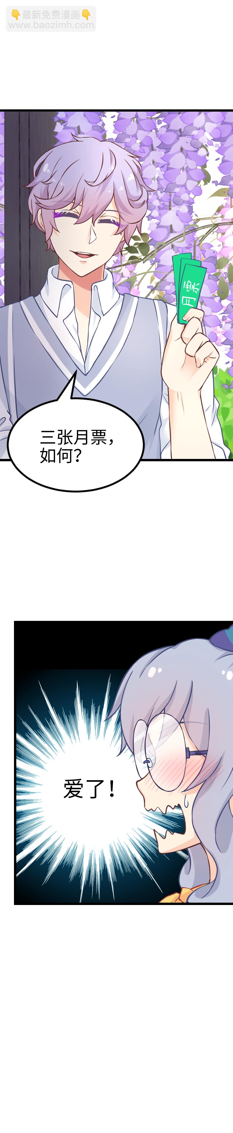 《恋爱吧！勇者小黄鱼》118.春天来了 第24页