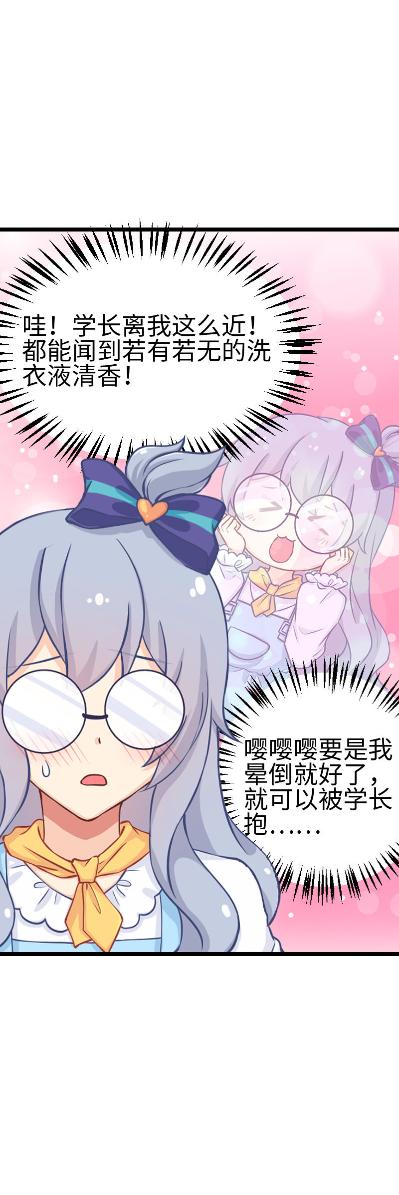 《恋爱吧！勇者小黄鱼》118.春天来了 第3页