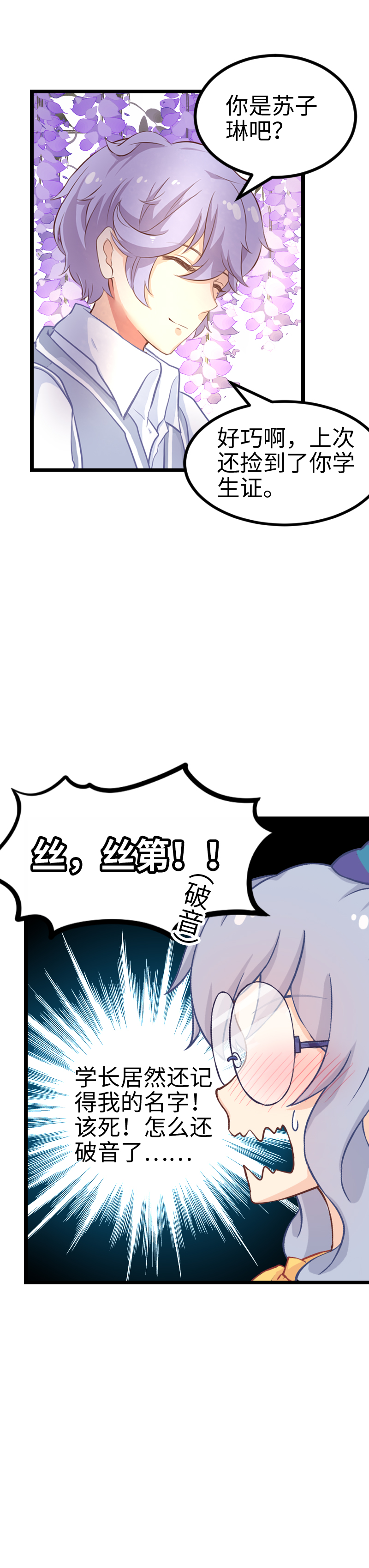 《恋爱吧！勇者小黄鱼》118.春天来了 第5页
