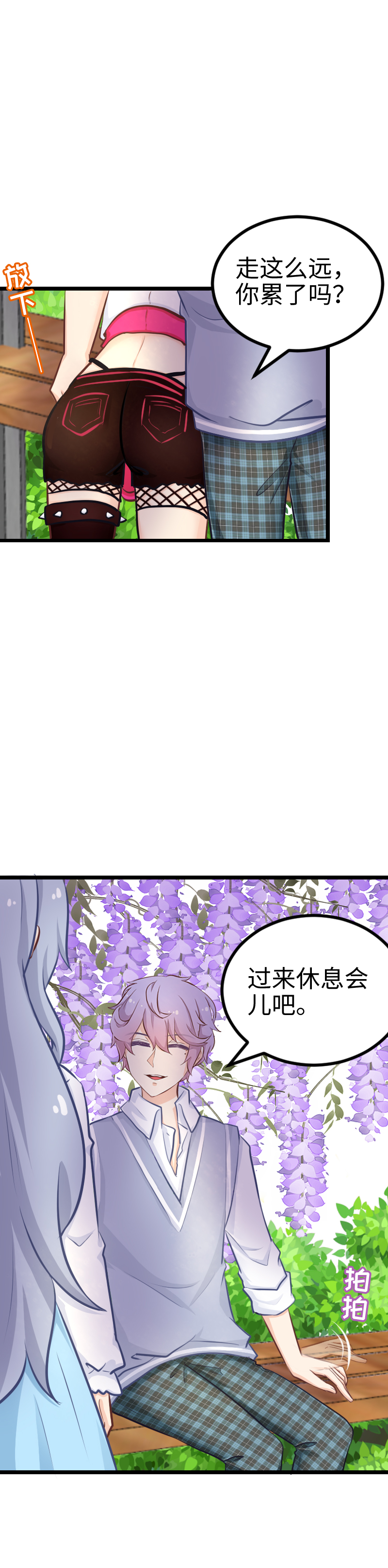 《恋爱吧！勇者小黄鱼》118.春天来了 第6页