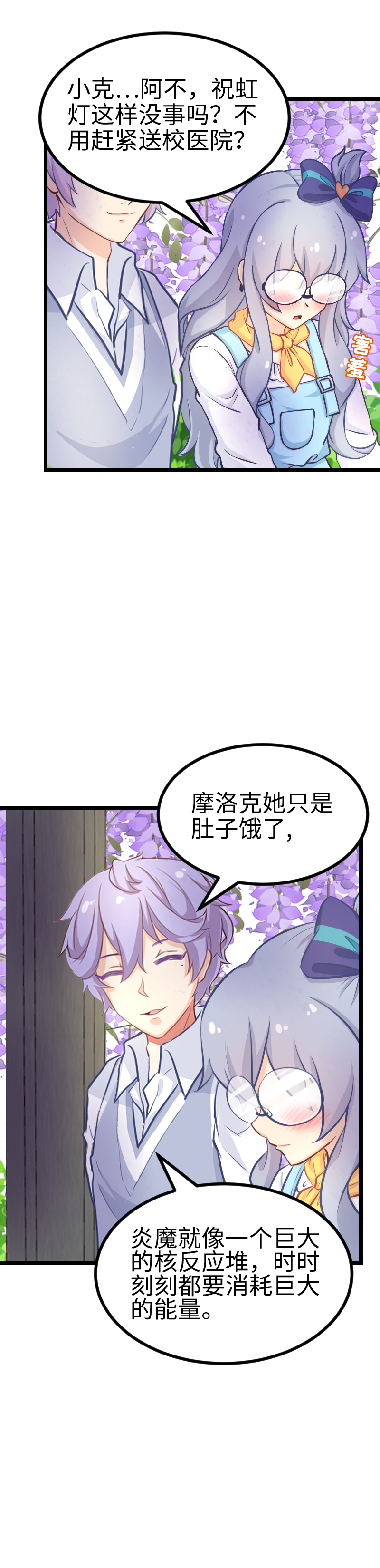 《恋爱吧！勇者小黄鱼》118.春天来了 第8页