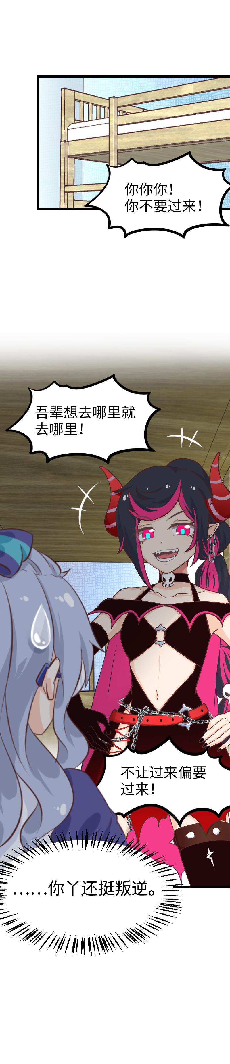 《恋爱吧！勇者小黄鱼》115.开门！查寝！ 第11页