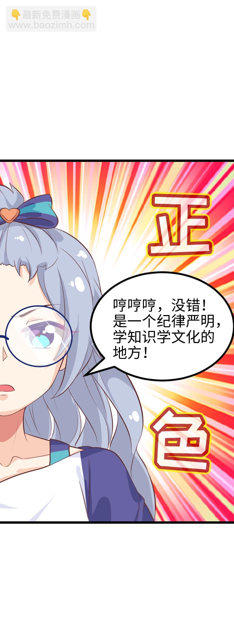《恋爱吧！勇者小黄鱼》115.开门！查寝！ 第16页