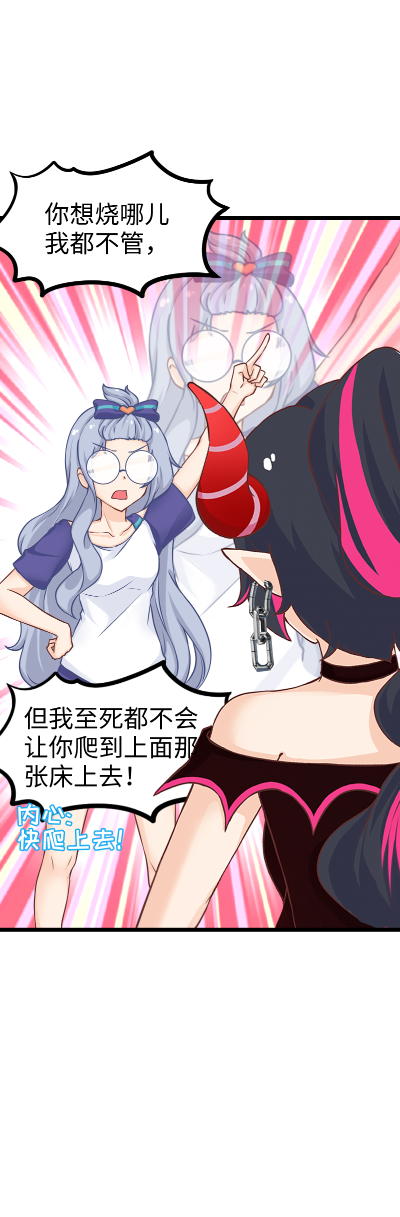 《恋爱吧！勇者小黄鱼》115.开门！查寝！ 第21页
