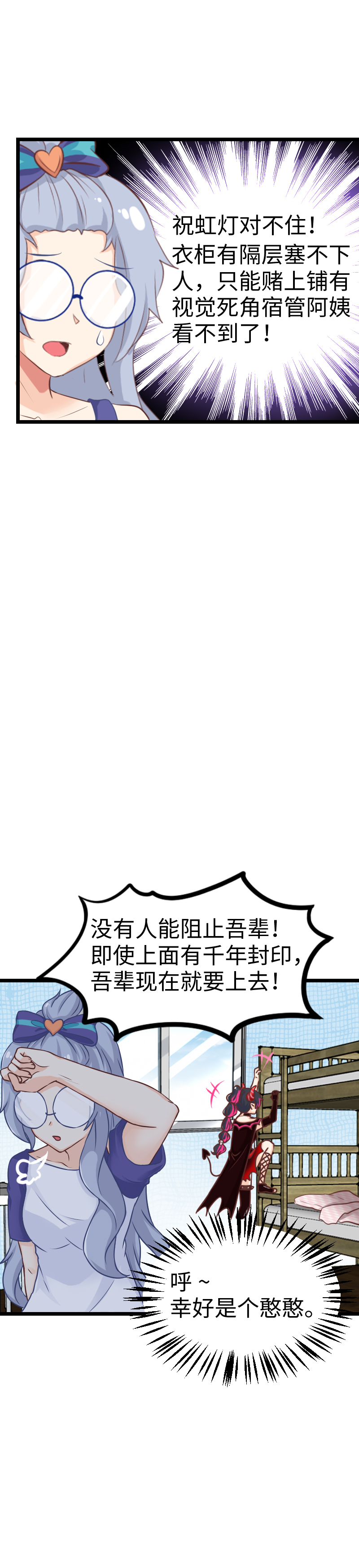 《恋爱吧！勇者小黄鱼》115.开门！查寝！ 第22页