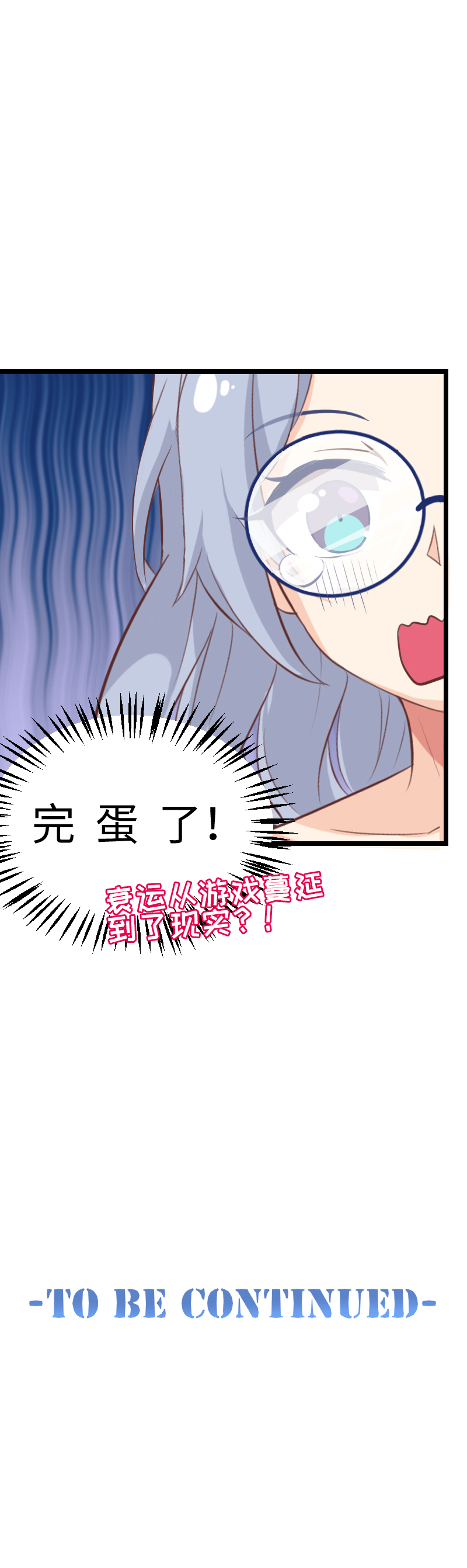 《恋爱吧！勇者小黄鱼》115.开门！查寝！ 第25页