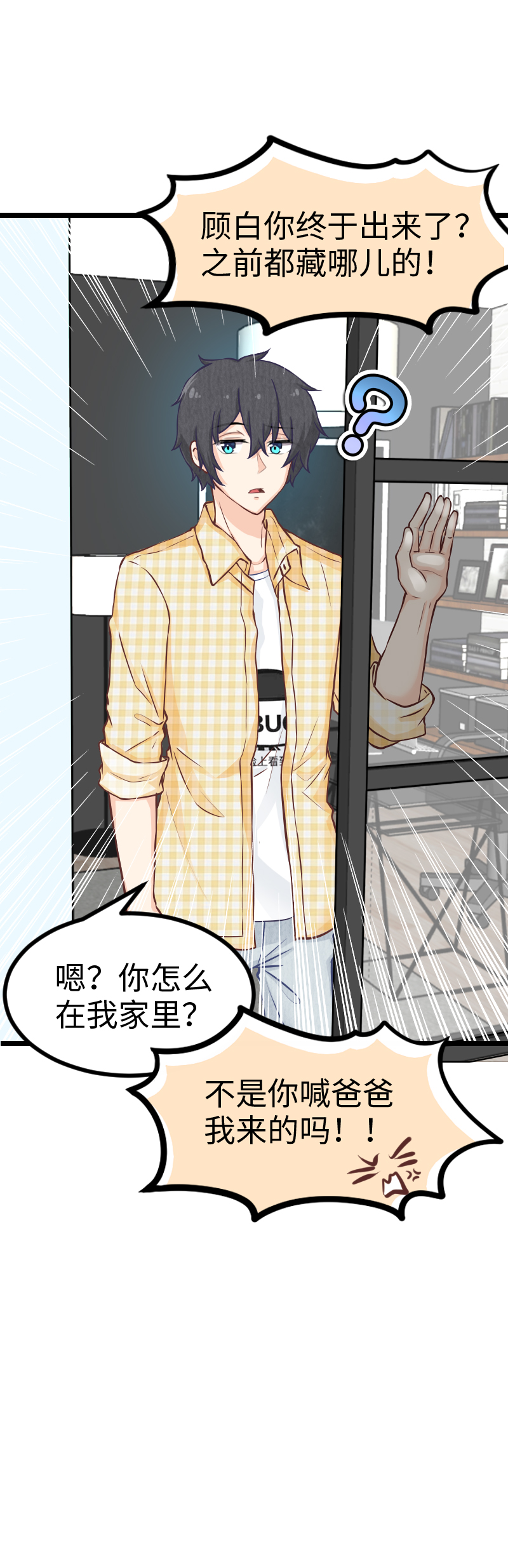 《恋爱吧！勇者小黄鱼》115.开门！查寝！ 第4页