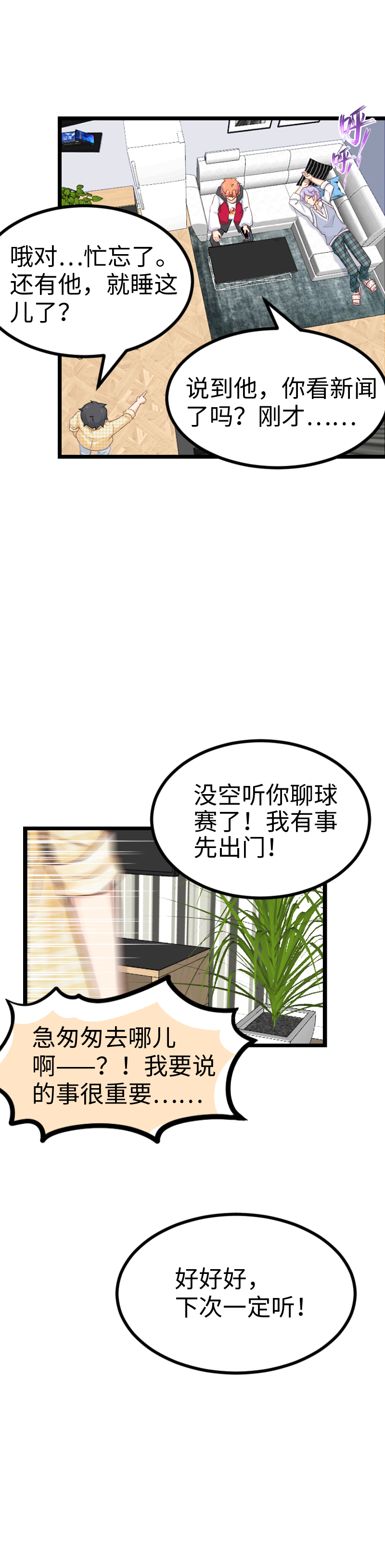 《恋爱吧！勇者小黄鱼》115.开门！查寝！ 第5页