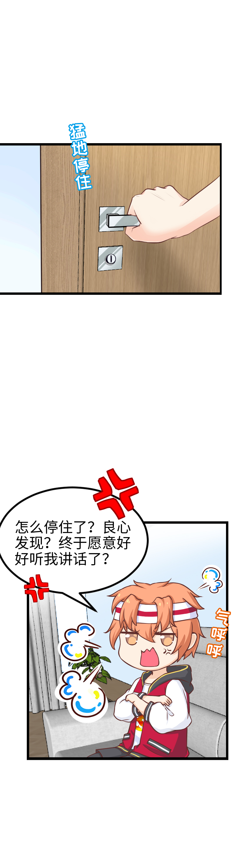 《恋爱吧！勇者小黄鱼》115.开门！查寝！ 第6页