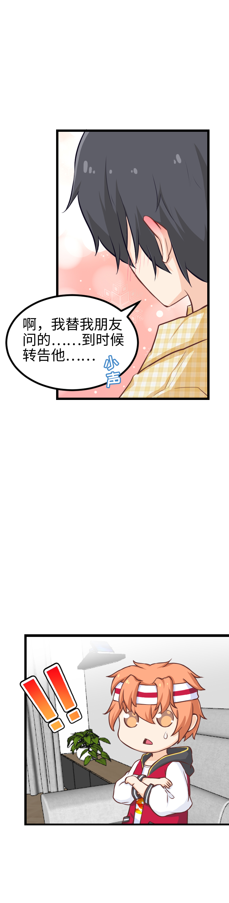 《恋爱吧！勇者小黄鱼》115.开门！查寝！ 第9页