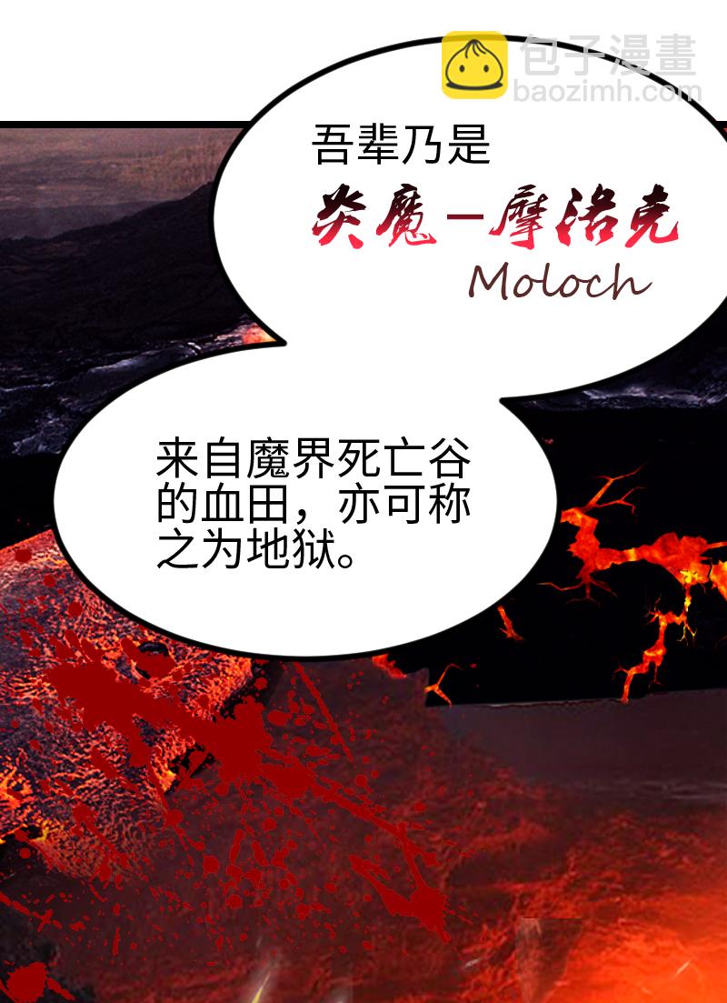 《恋爱吧！勇者小黄鱼》116.炎魔-摩洛克 第17页