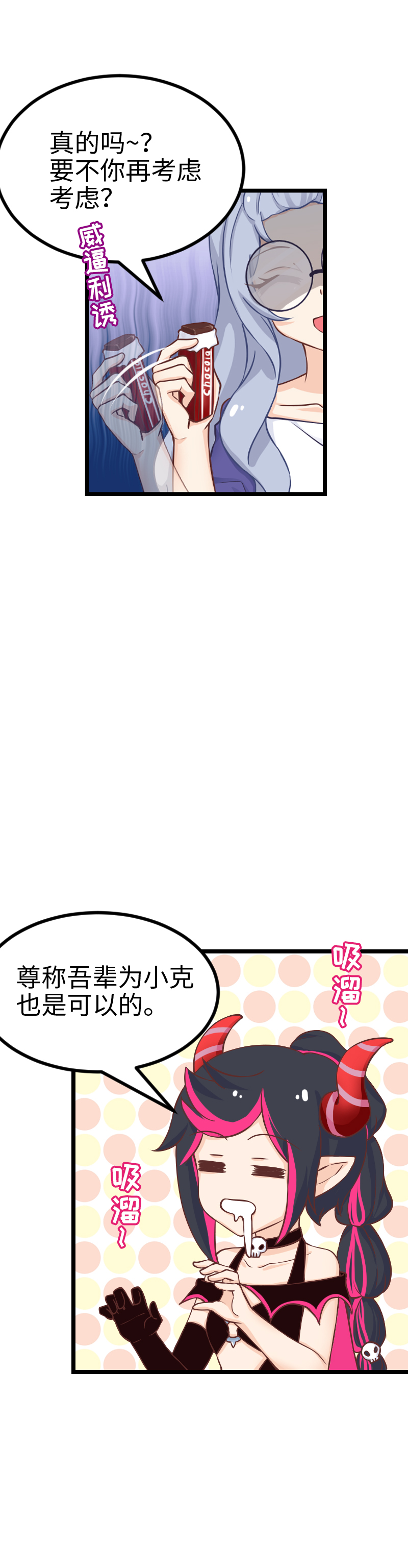 《恋爱吧！勇者小黄鱼》116.炎魔-摩洛克 第20页