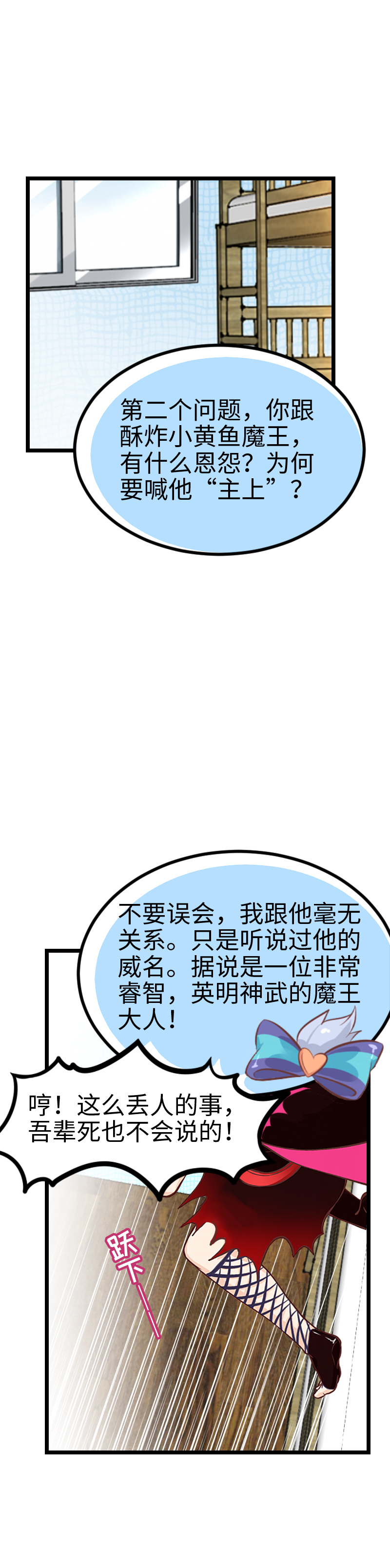 《恋爱吧！勇者小黄鱼》116.炎魔-摩洛克 第21页