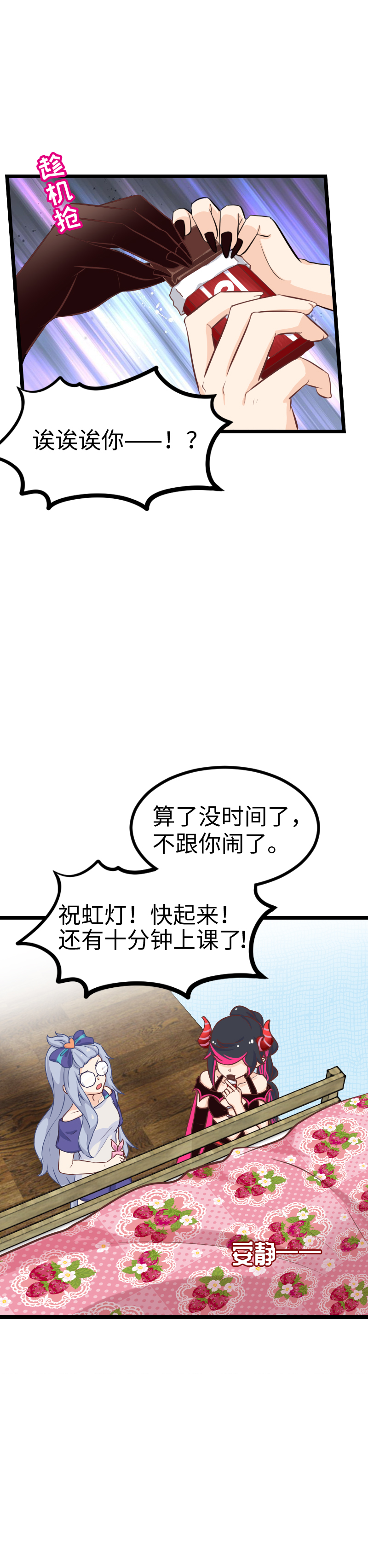 《恋爱吧！勇者小黄鱼》116.炎魔-摩洛克 第23页
