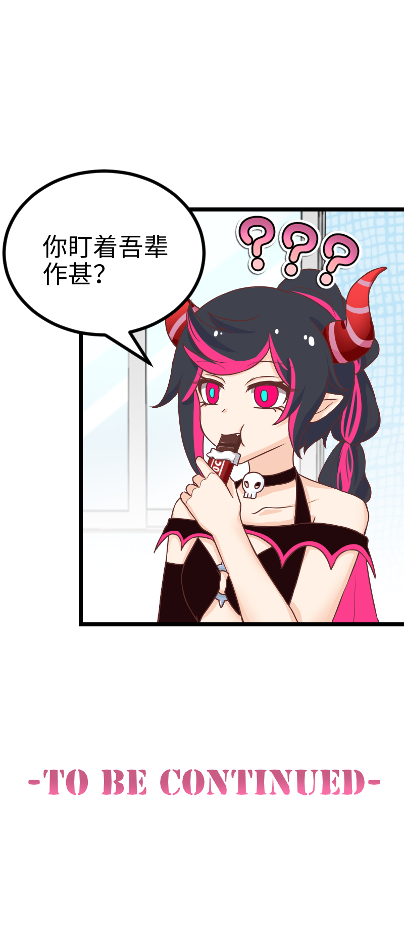《恋爱吧！勇者小黄鱼》116.炎魔-摩洛克 第25页