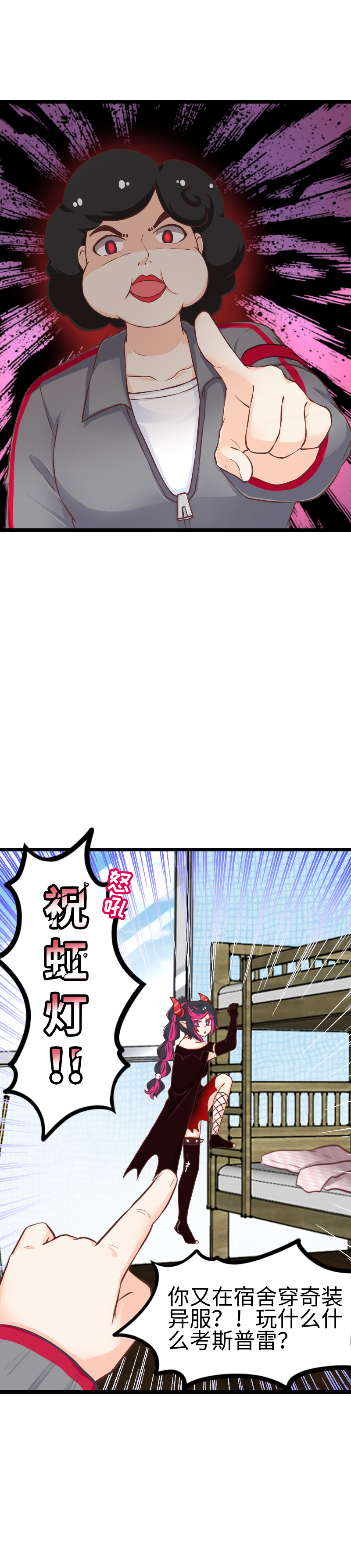 《恋爱吧！勇者小黄鱼》116.炎魔-摩洛克 第2页