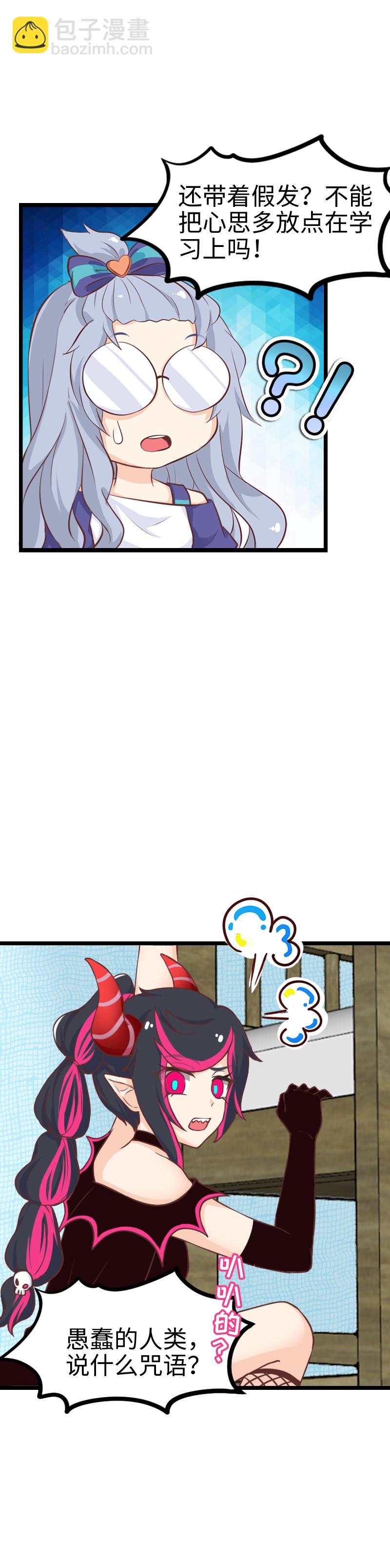 《恋爱吧！勇者小黄鱼》116.炎魔-摩洛克 第3页