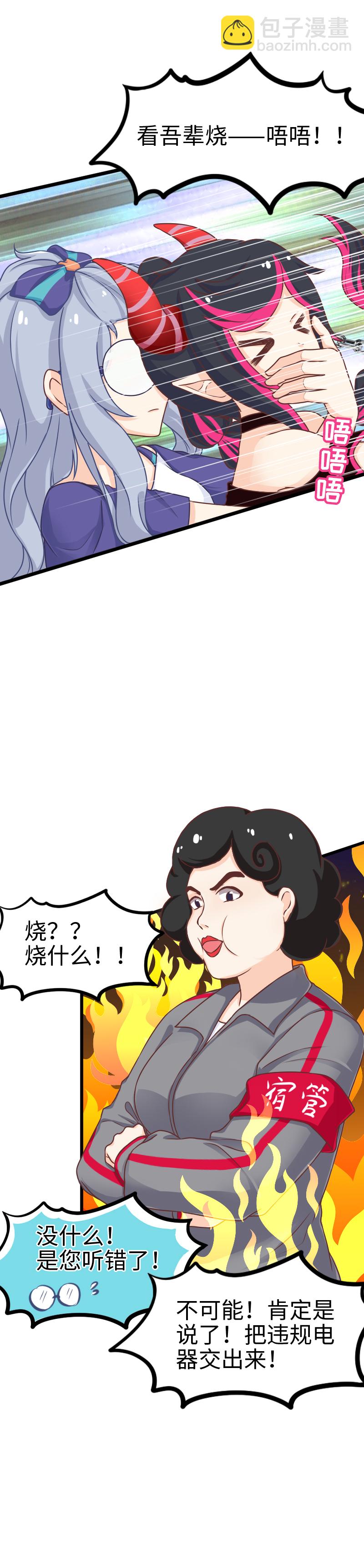 《恋爱吧！勇者小黄鱼》116.炎魔-摩洛克 第4页