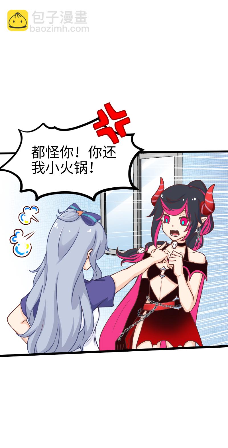 《恋爱吧！勇者小黄鱼》116.炎魔-摩洛克 第6页