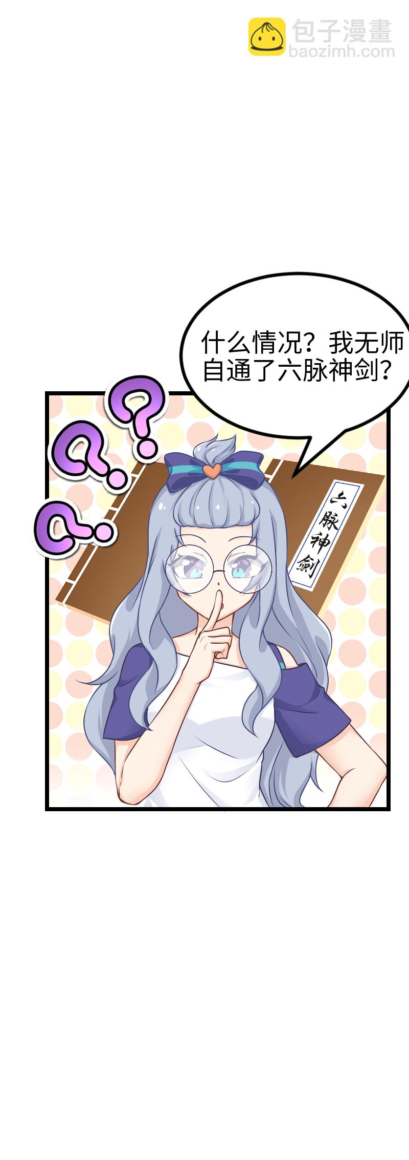 《恋爱吧！勇者小黄鱼》116.炎魔-摩洛克 第8页