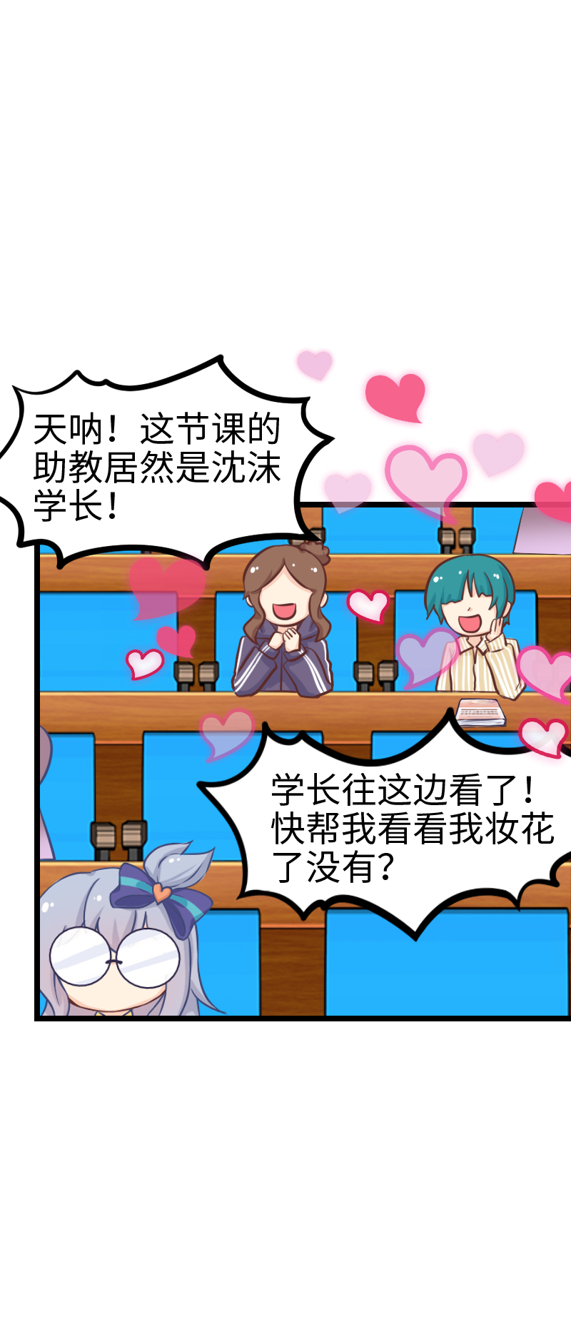 《恋爱吧！勇者小黄鱼》117.点名危机 第10页