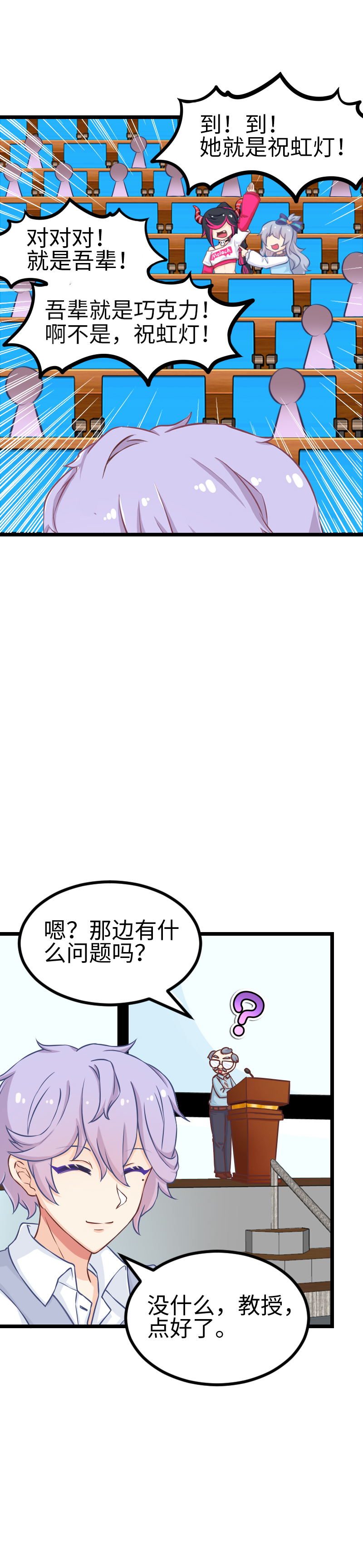 《恋爱吧！勇者小黄鱼》117.点名危机 第14页