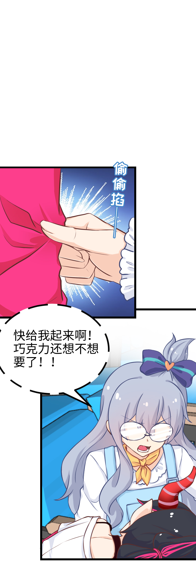 《恋爱吧！勇者小黄鱼》117.点名危机 第18页