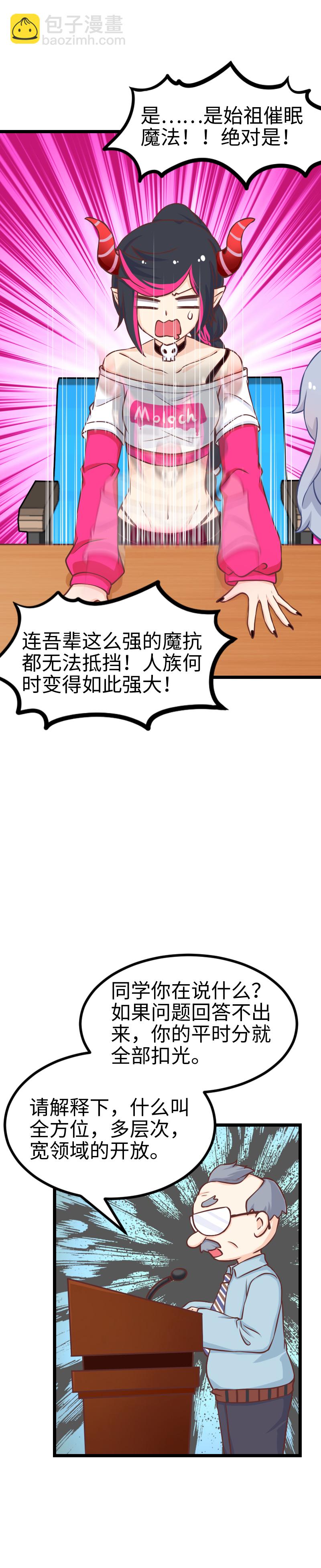 《恋爱吧！勇者小黄鱼》117.点名危机 第20页