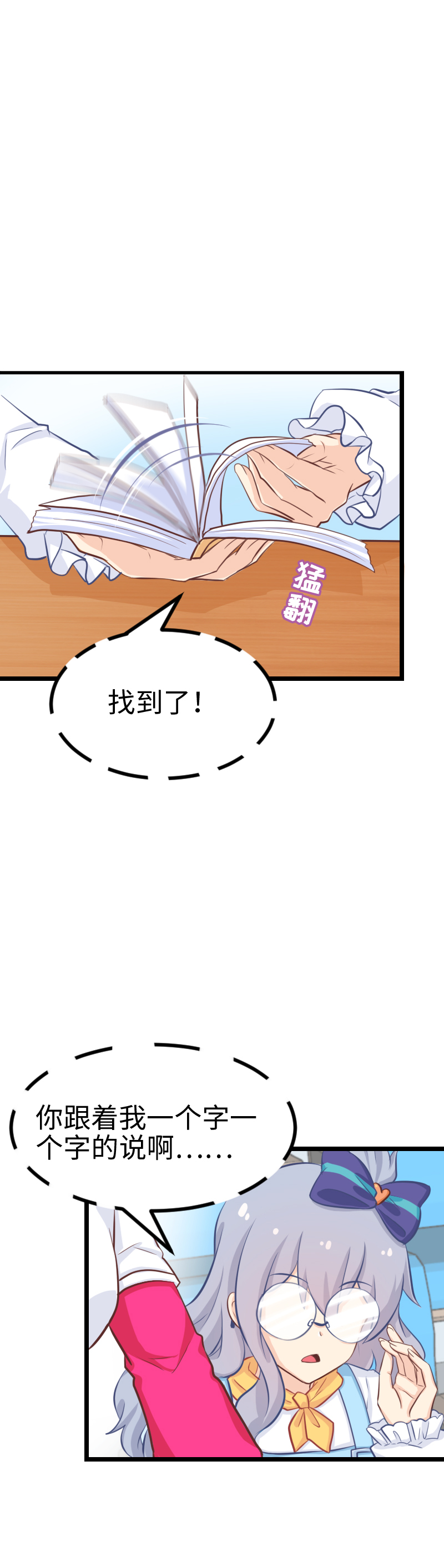 《恋爱吧！勇者小黄鱼》117.点名危机 第21页