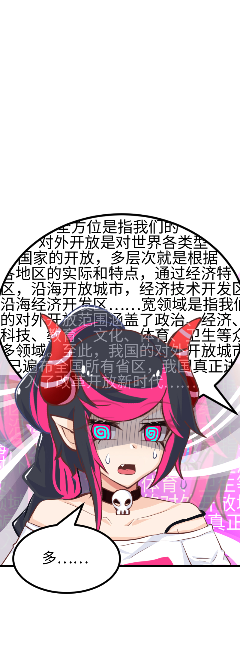 《恋爱吧！勇者小黄鱼》117.点名危机 第22页