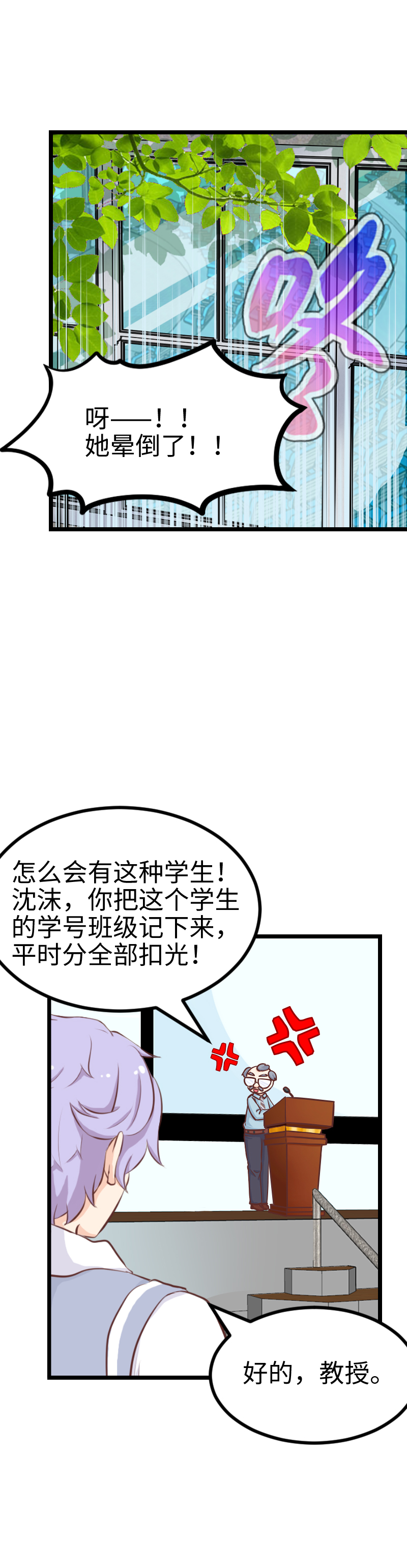 《恋爱吧！勇者小黄鱼》117.点名危机 第23页