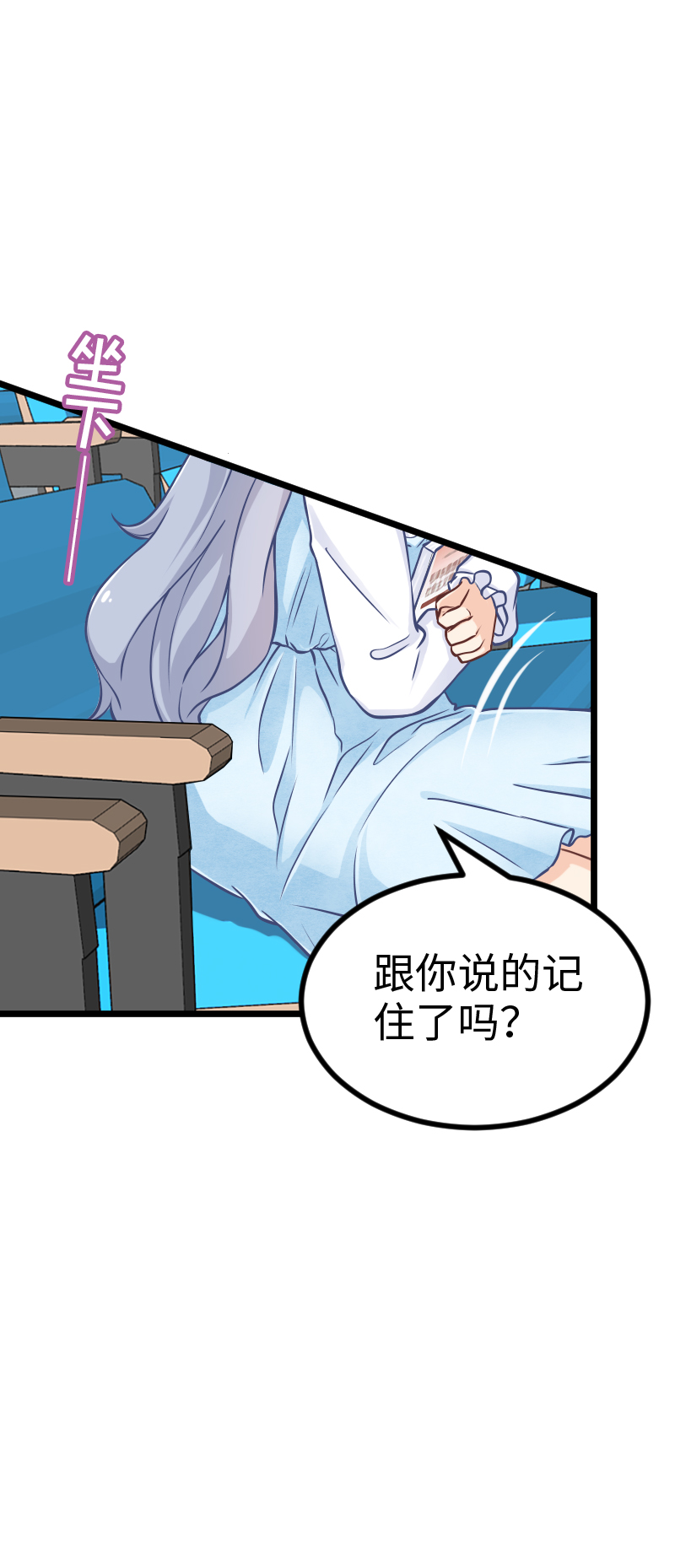 《恋爱吧！勇者小黄鱼》117.点名危机 第3页