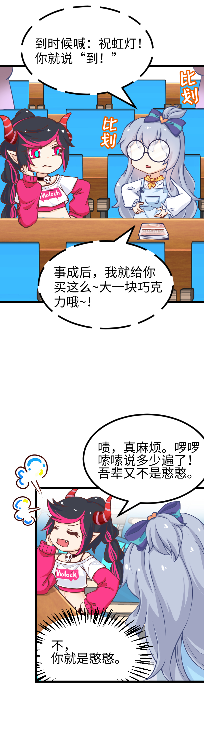 《恋爱吧！勇者小黄鱼》117.点名危机 第4页