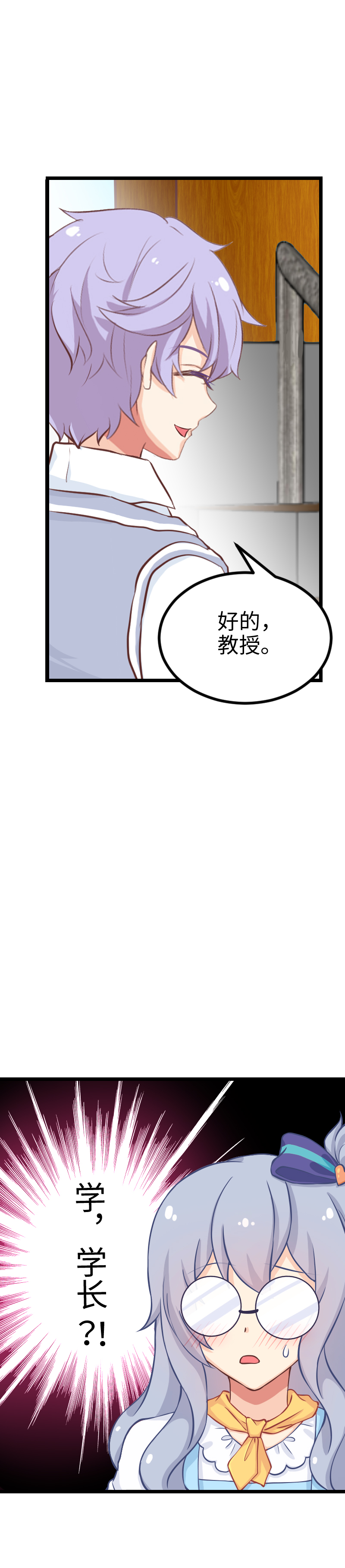 《恋爱吧！勇者小黄鱼》117.点名危机 第9页
