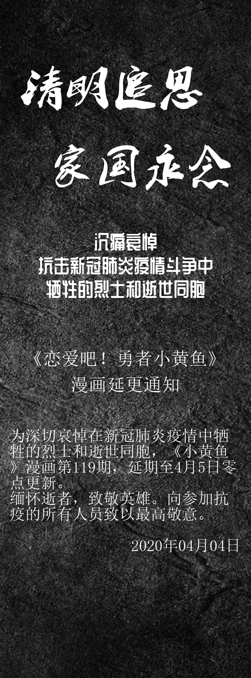 《恋爱吧！勇者小黄鱼》【全国哀悼日-延更通知】 第1页