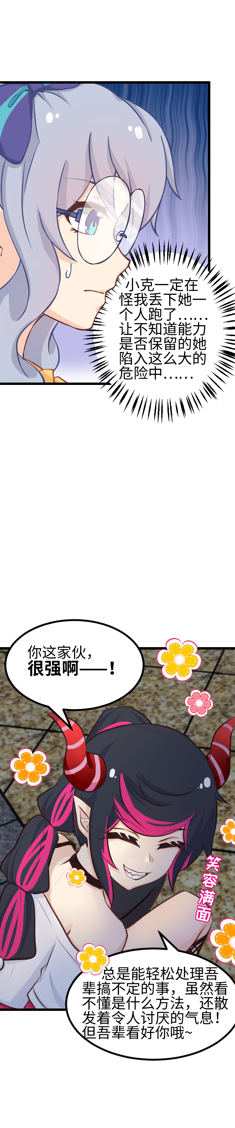 《恋爱吧！勇者小黄鱼》121.你这家伙 第21页