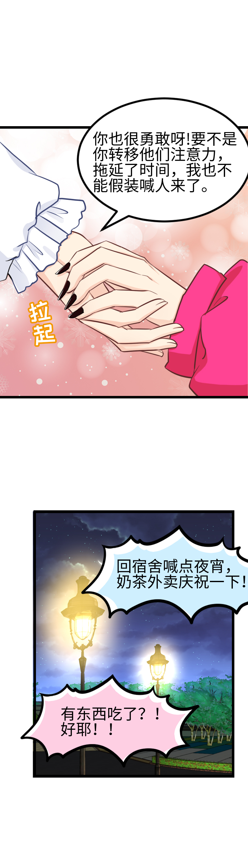 《恋爱吧！勇者小黄鱼》121.你这家伙 第22页