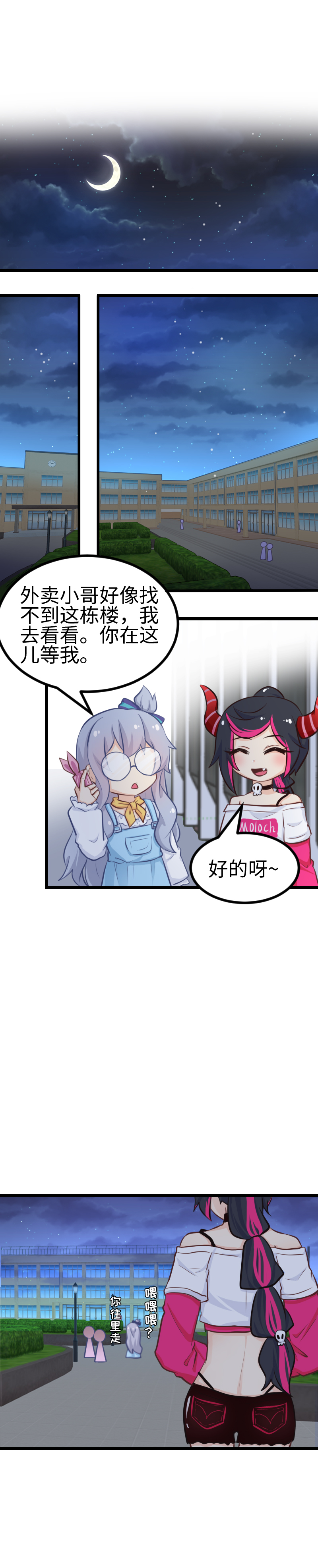 《恋爱吧！勇者小黄鱼》121.你这家伙 第23页